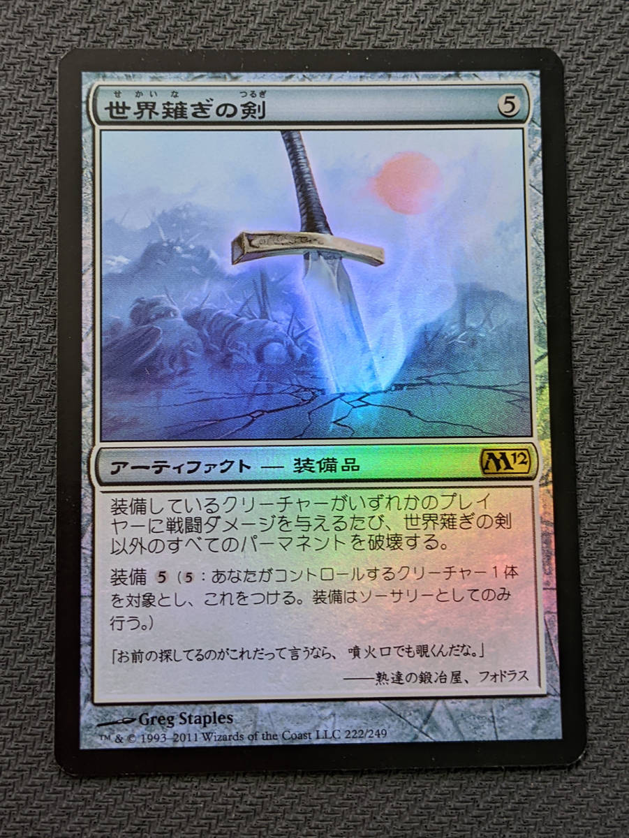 Yahoo!オークション - MTG M12 日本語版 Foil 世界薙ぎの剣/Worldslaye