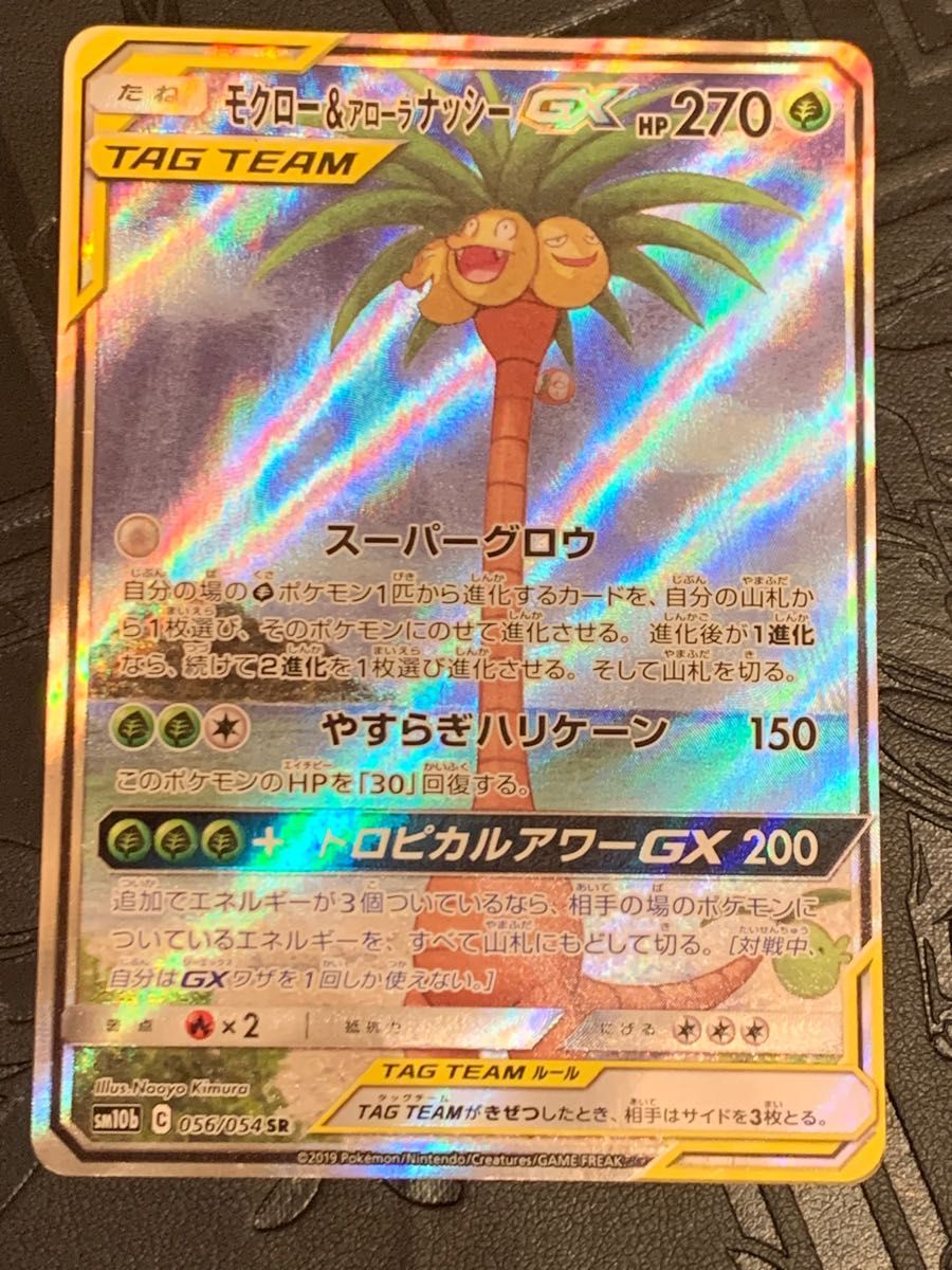 ポケカ モクロー&アローラナッシーGX sa｜Yahoo!フリマ（旧PayPayフリマ）