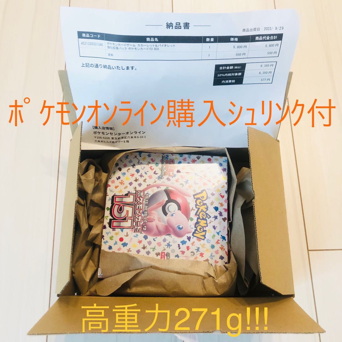 新品未開封 シュリンク付 ポケモンカード 151 高重量 271g box｜Yahoo