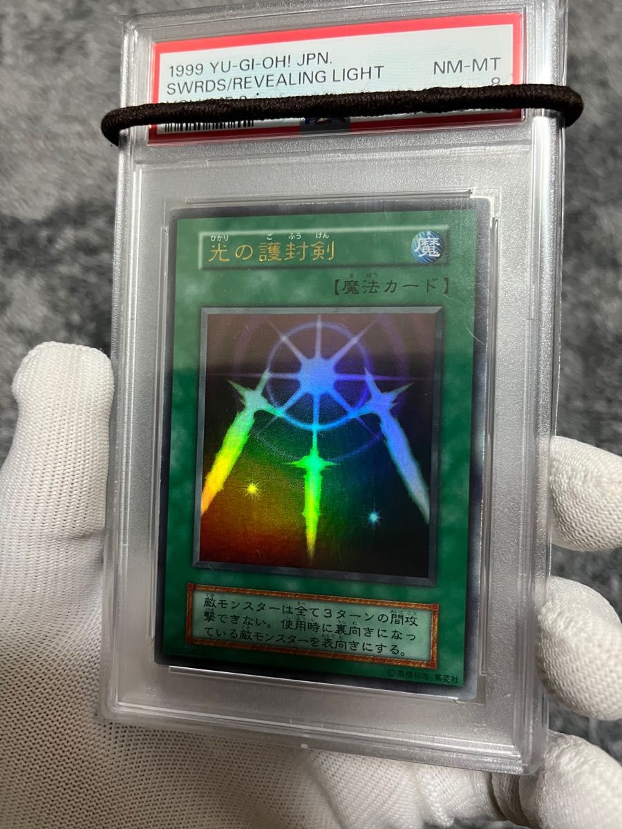 PSA8】遊戯王初期 光の護封剣 ウルトラレア｜Yahoo!フリマ（旧PayPay