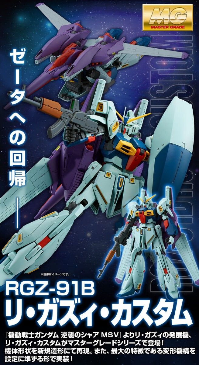 未組立 MG リ・ガズィ・カスタム【機動戦士ガンダム 逆襲のシャア MSV