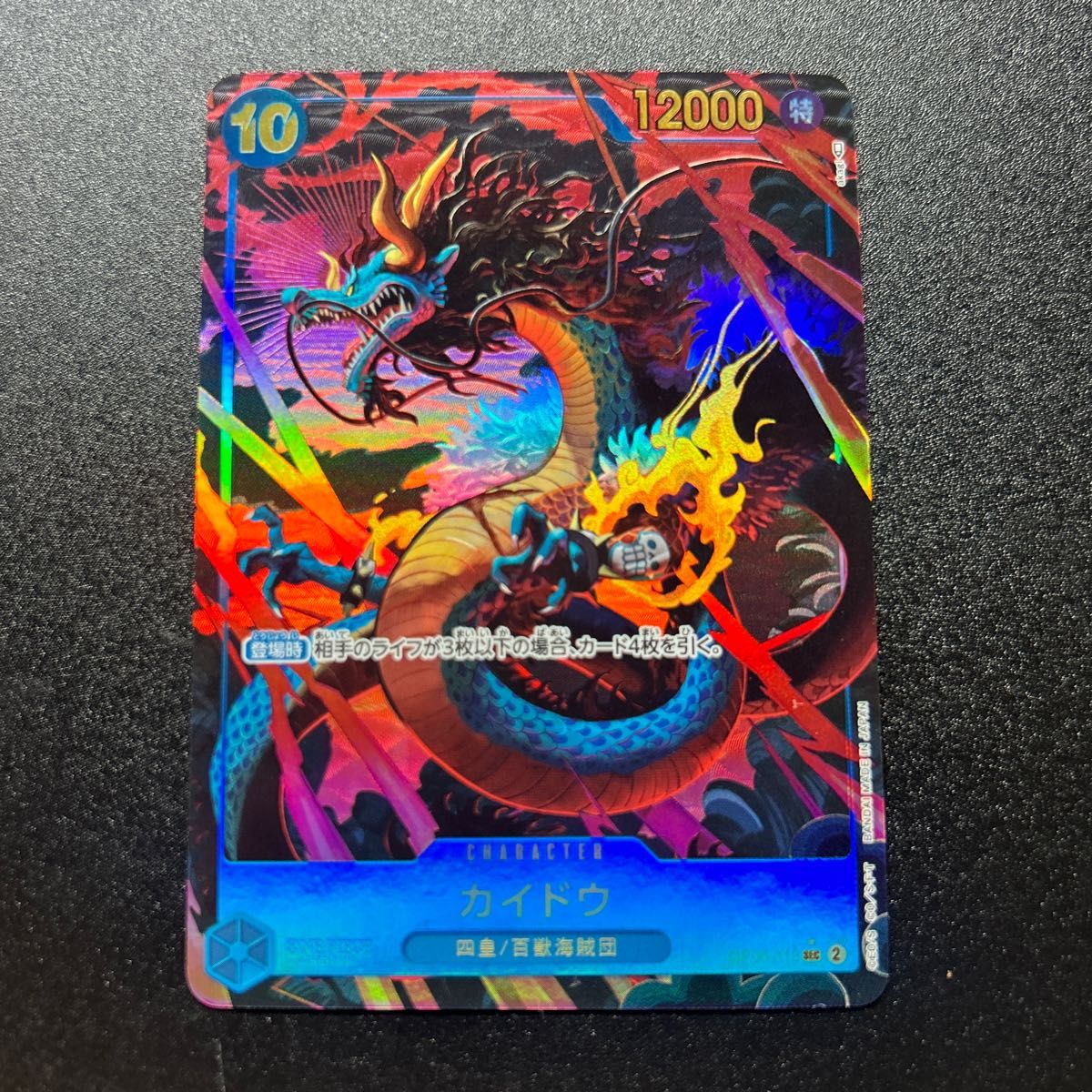 新品未使用】ワンピースカード カイドウ パラレル 青 10コス 新時代の