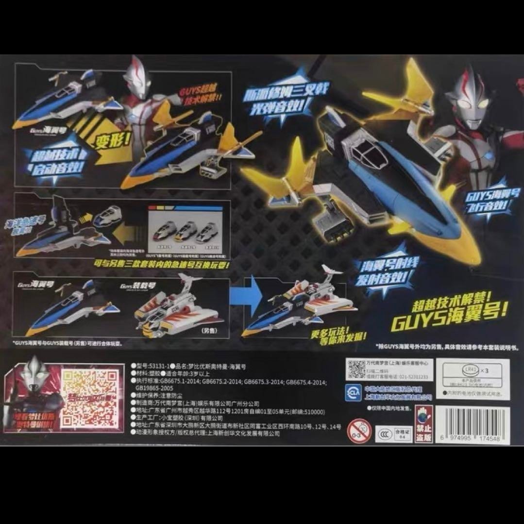 バンダイ ウルトラマン ウルトラマンメビウス ガイズマシンシリーズ