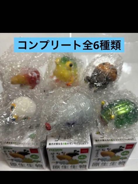 ピクミン せまる原生生物コレクション 全6種 6個セット コンプリート
