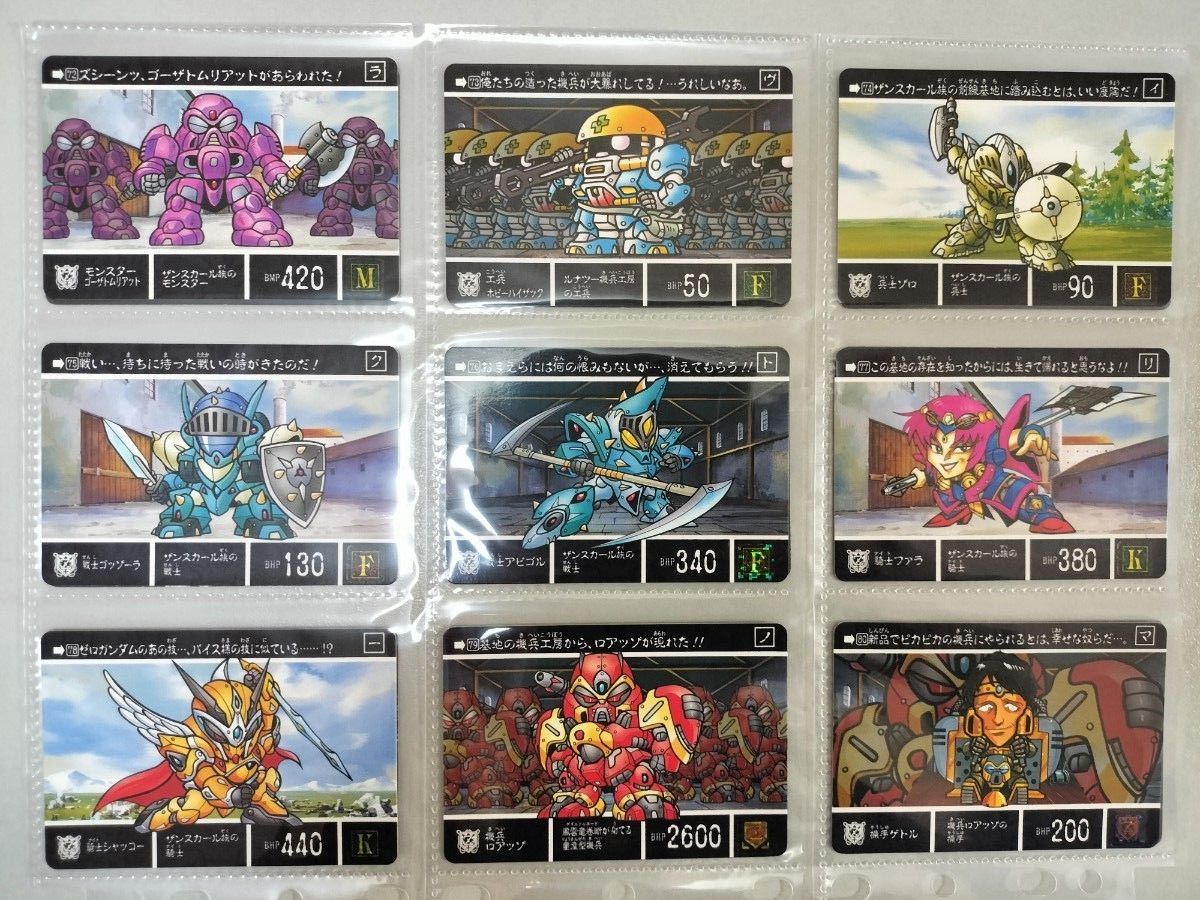 当時物 カードダス SDガンダム 外伝 幻魔王の挑戦 フルコンプ44枚