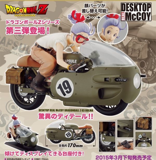 フィギュア DESKTOP REAL McCOY 03 ドラゴンボールZ ブルマ