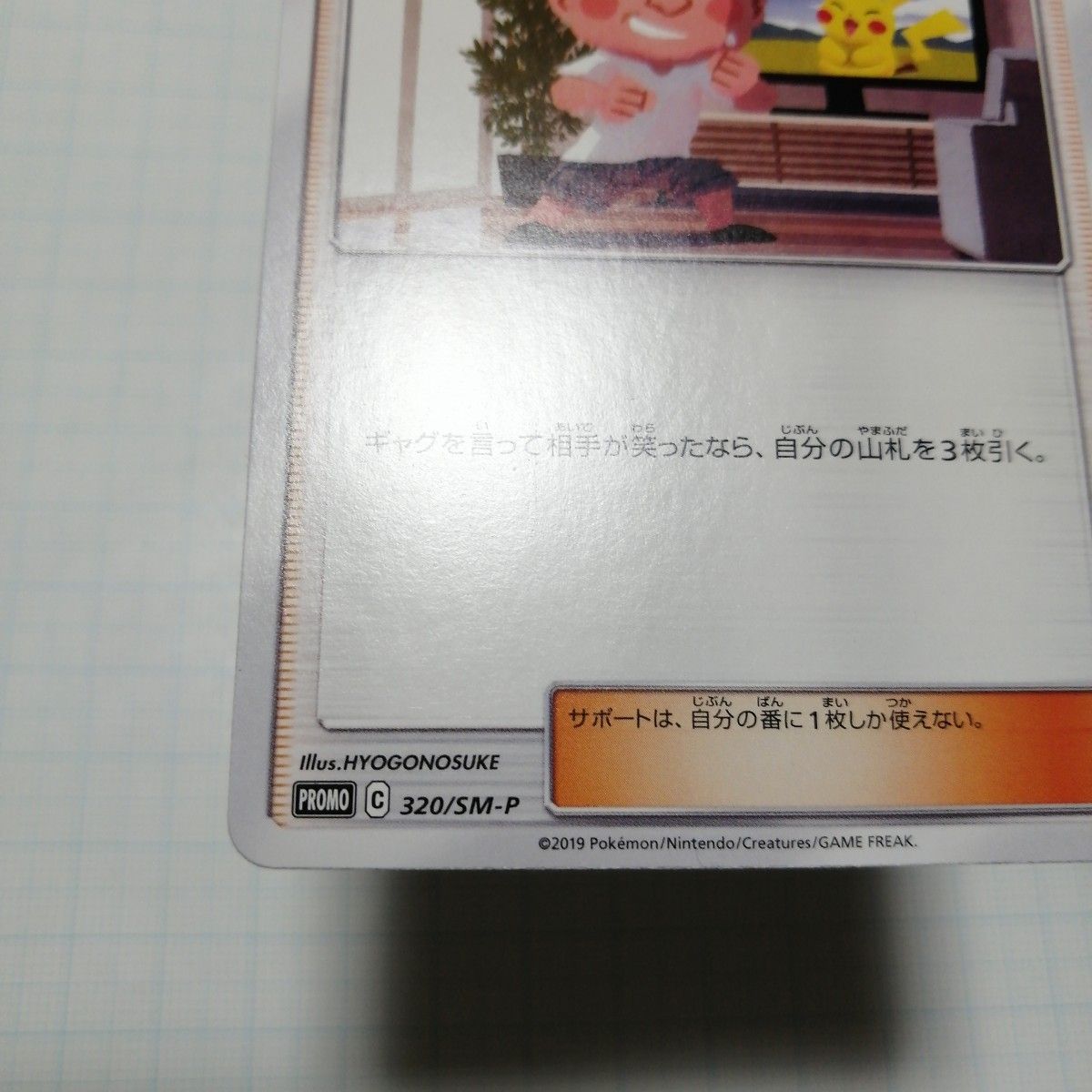 ポケモンカード あばれる君 5000枚限定プロモ｜Yahoo!フリマ（旧PayPay