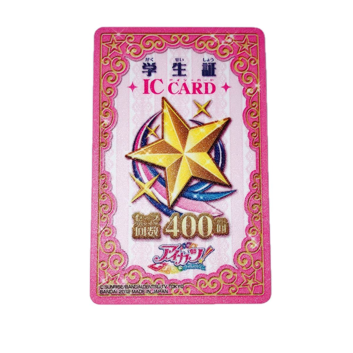 アイカツ 学生証 ICカード｜Yahoo!フリマ（旧PayPayフリマ）