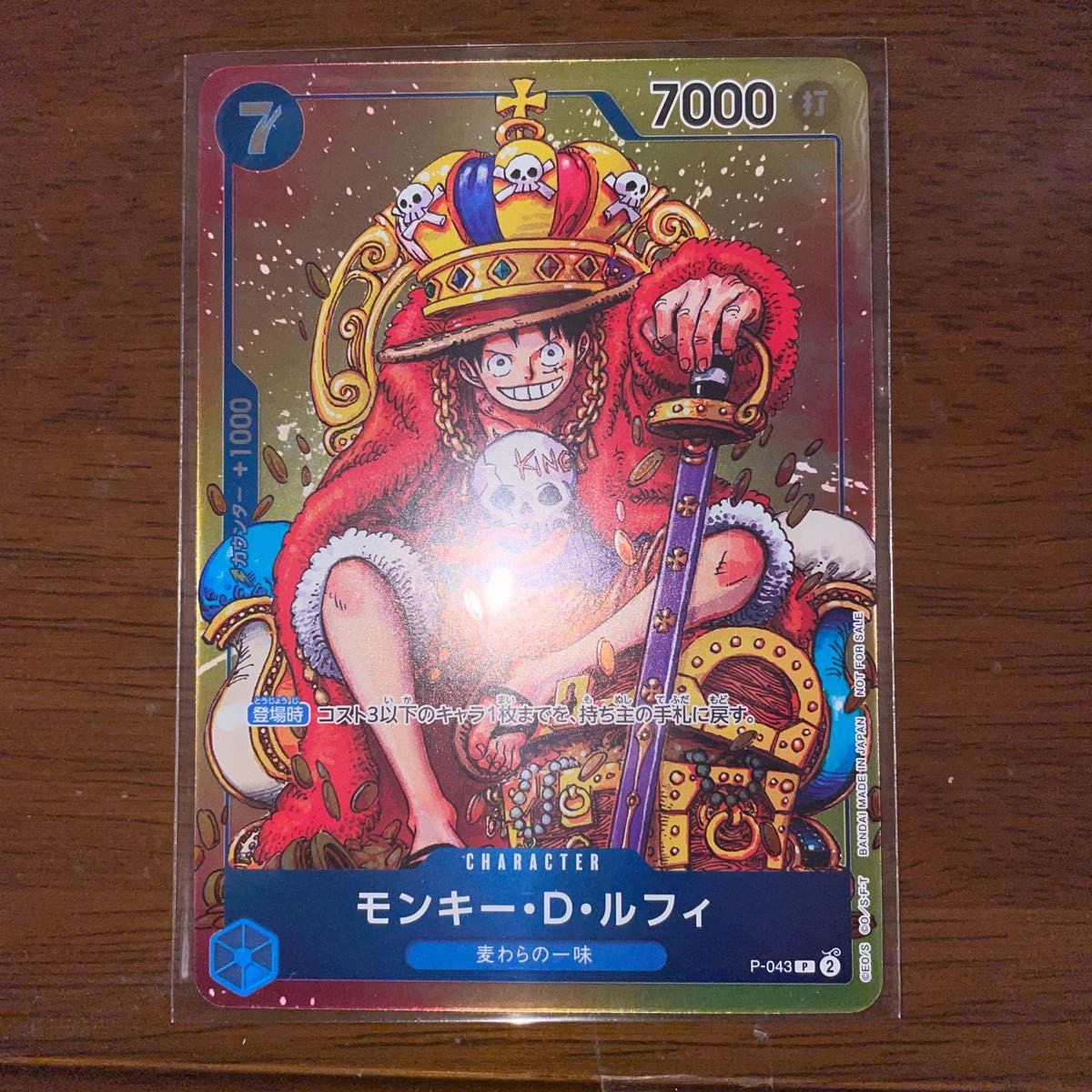 週刊少年ジャンプ ワンピースカード ONE PIECE ルフィ 付録 プロモ