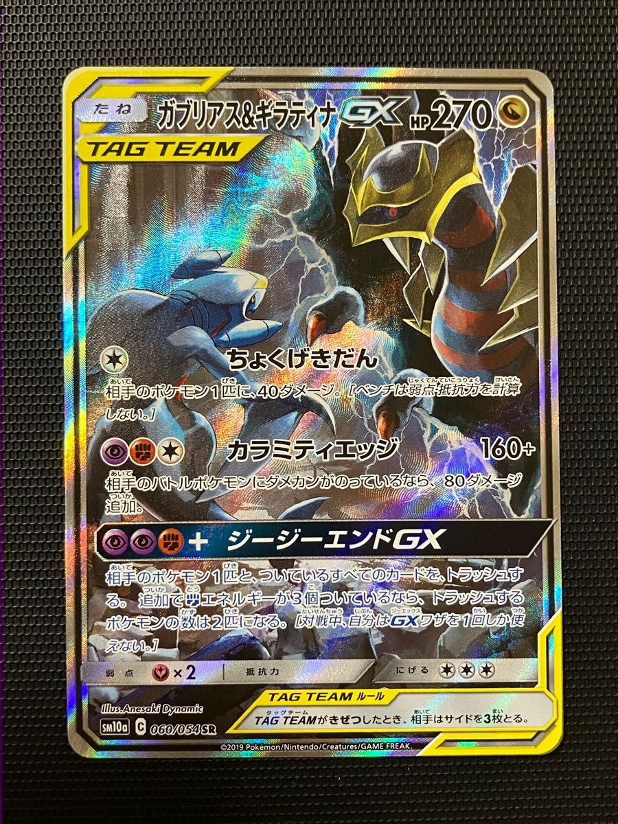 ガブリアス&ギラティナGX SA スペシャルアートレア｜Yahoo!フリマ（旧
