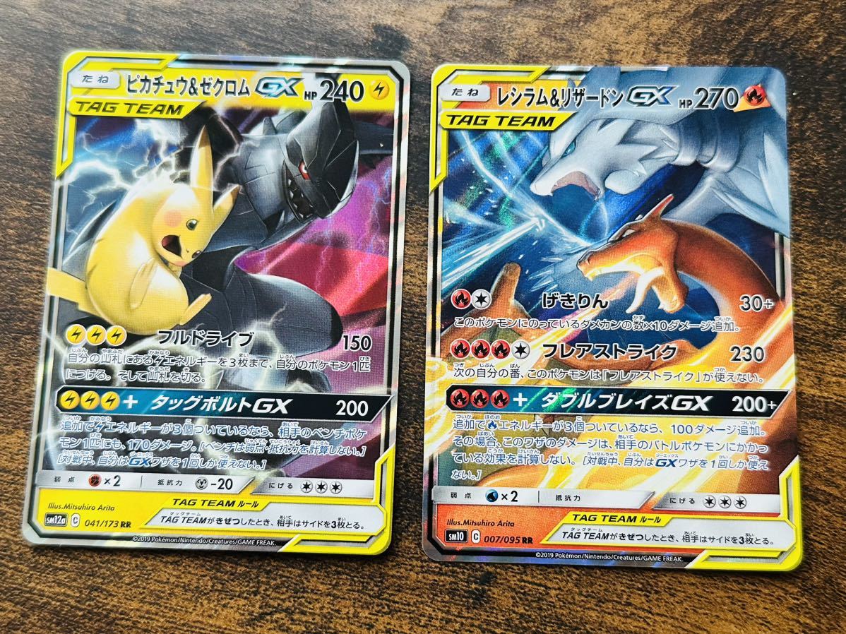 Yahoo!オークション - ポケカ ピカチュウ&ゼクロムGX レシラム&リザー
