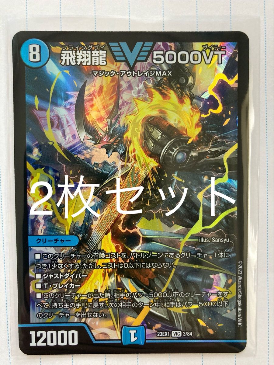 ヨビニオンマルル 4枚 飛翔龍5000VT 4枚 8枚セット （フライングブイ）