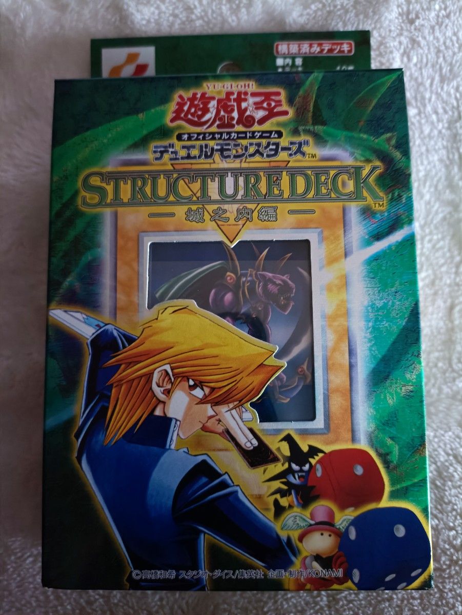 城之内編 遊戯王 ストラクチャーデッキ 未開封 ①｜Yahoo!フリマ（旧