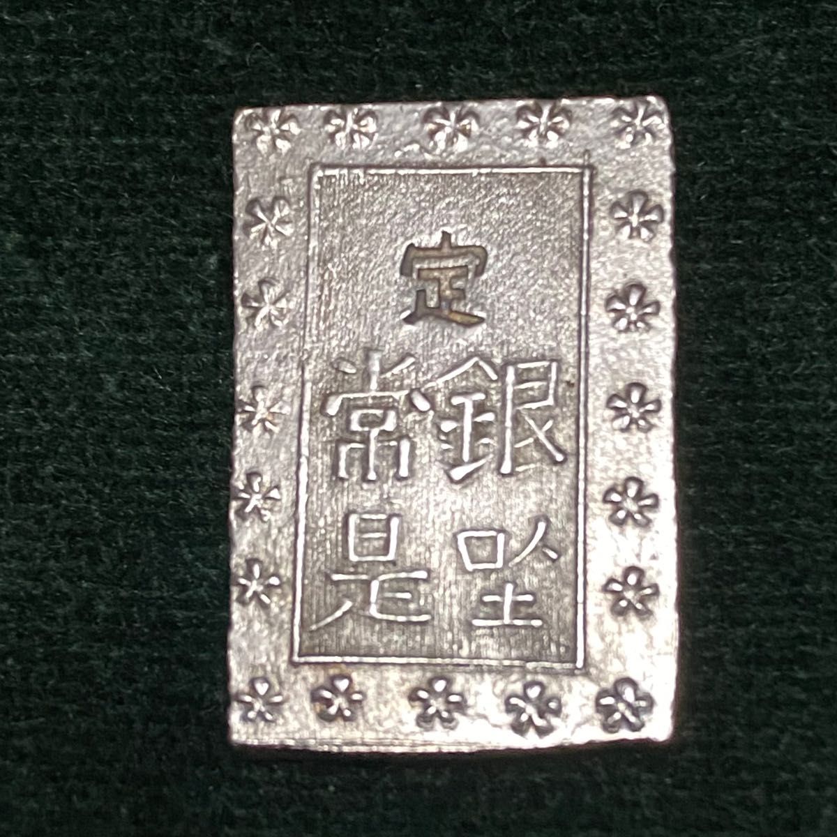 安政一分銀 銀座常是 8 84g 美品 お値引き中｜Yahoo!フリマ（旧PayPay