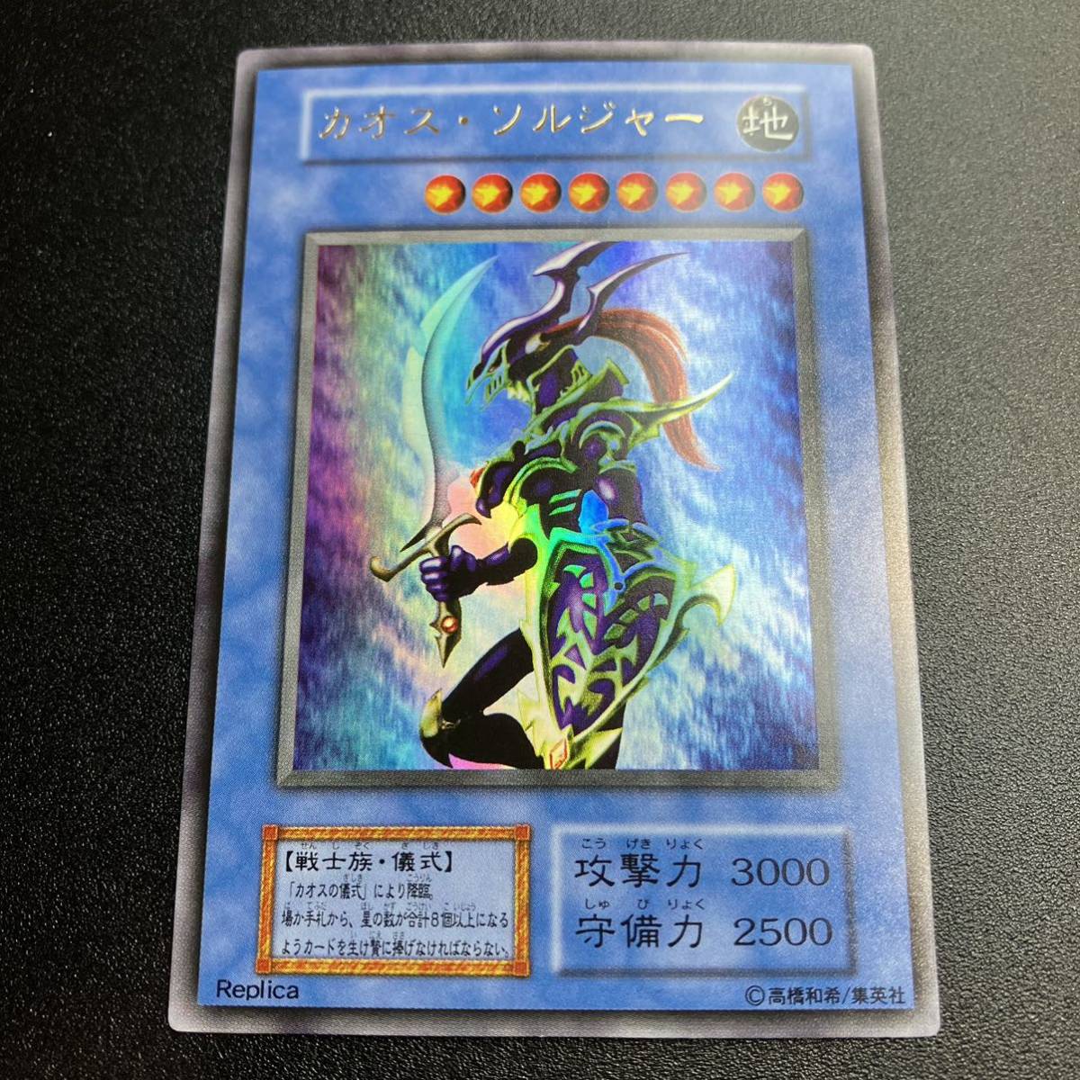 超美品 カオスソルジャー 初期ウルトラレア UR 融合モンスター