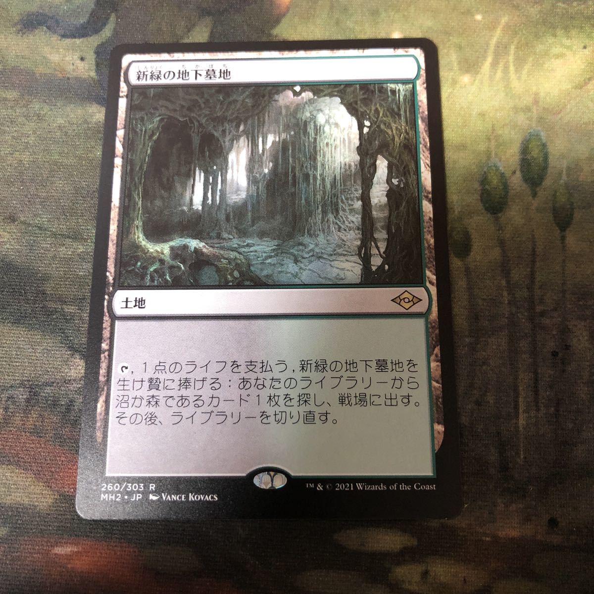 Yahoo!オークション - nv1 55 黒緑フェッチランド 新緑の地下墓地 Verd