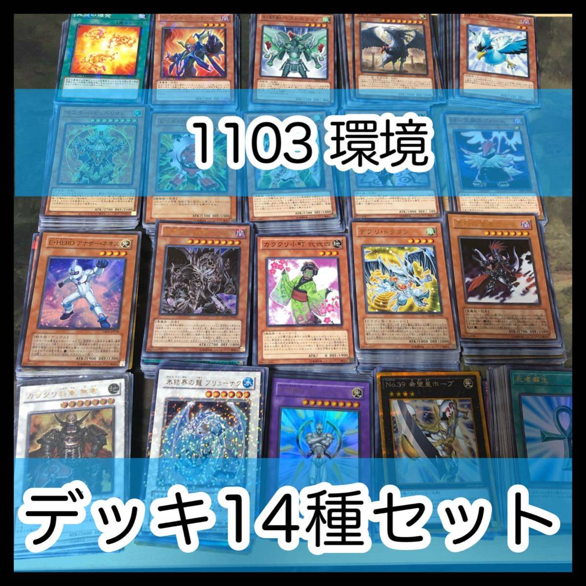 Yahoo!オークション - 1103環境 14種類 デッキ 構築用セット 遊戯王 ま
