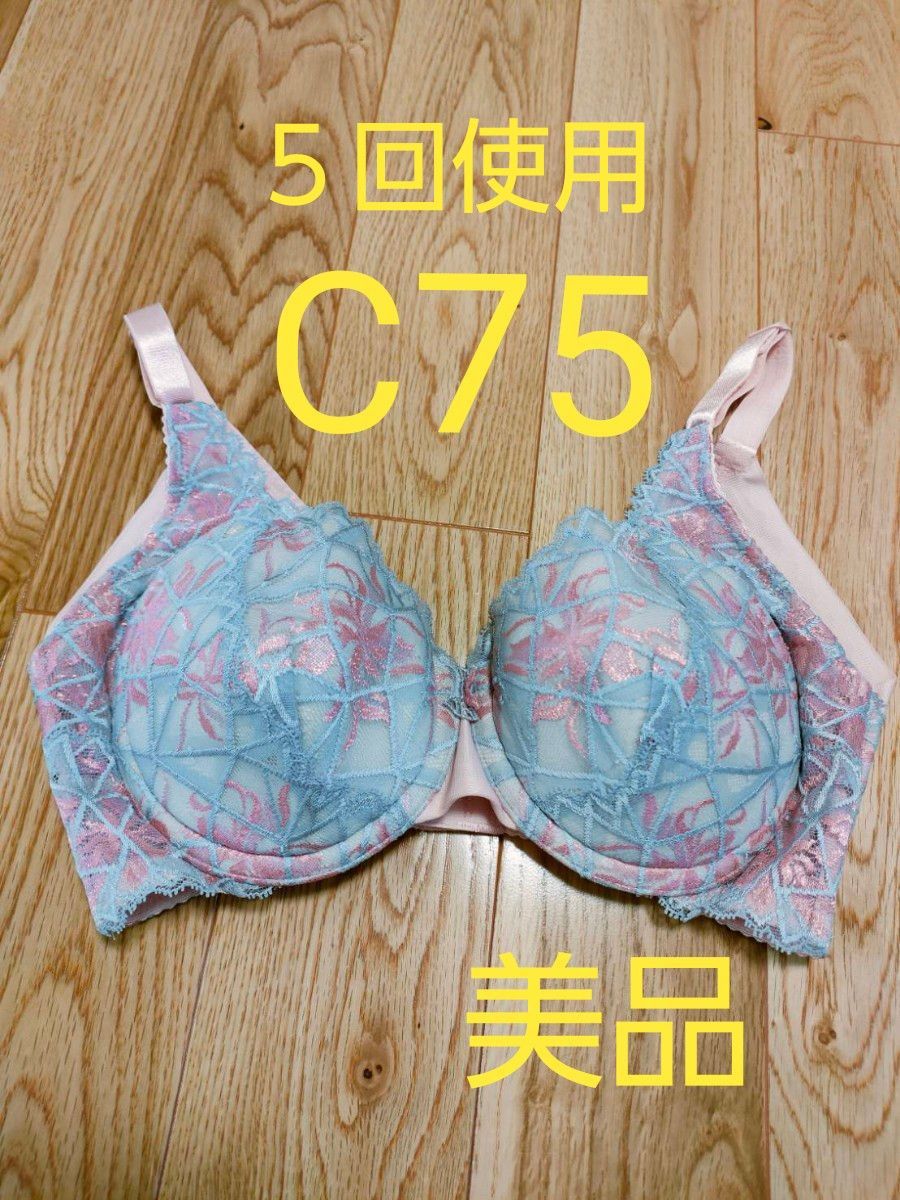 美品 カーヴィシャスカレス ショートブラ C75 フルカップショート