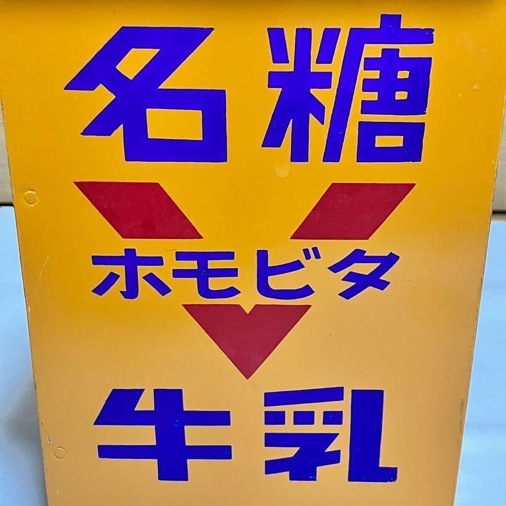 昭和レトロ】名糖牛乳 牛乳箱 アンティーク コレクション 骨董 レア 名
