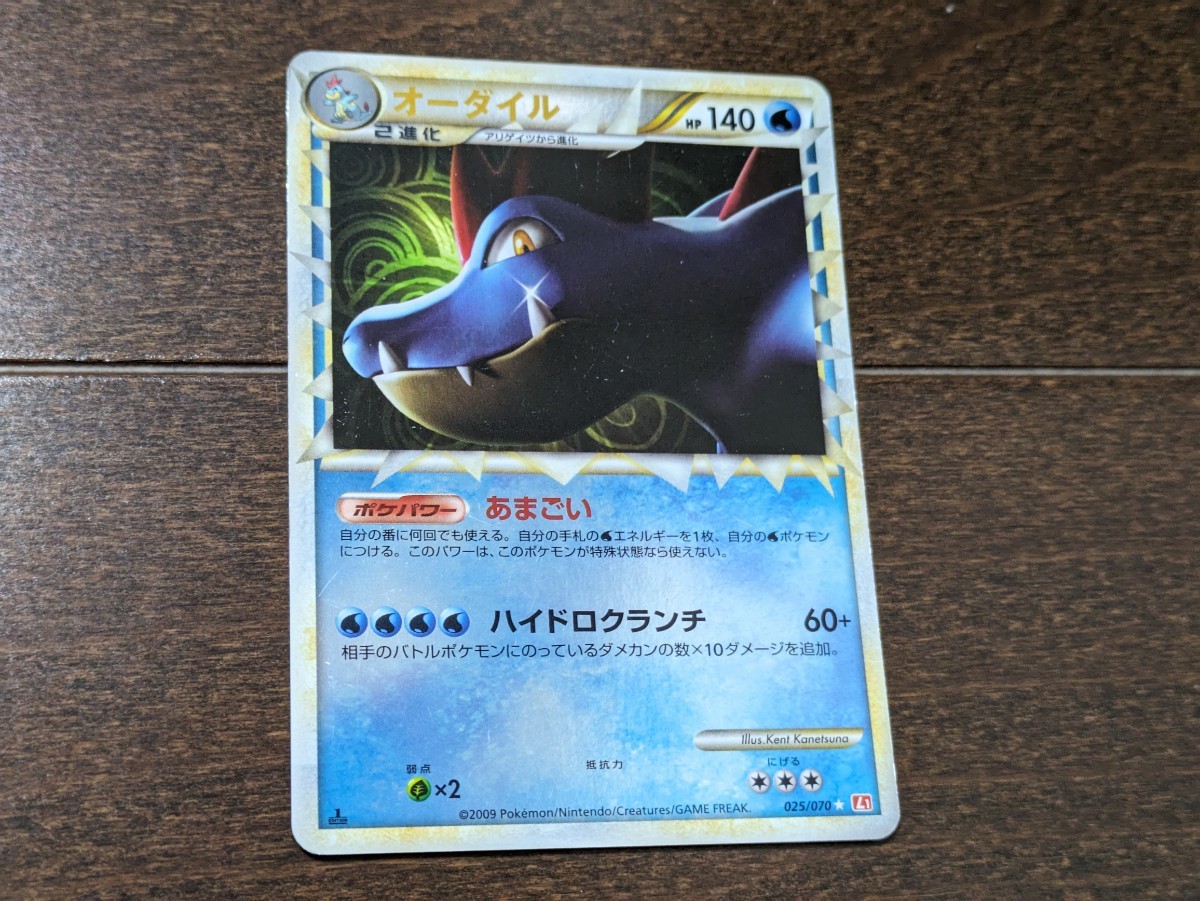 ポケモンカード オーダイル グレート ミラー 1st EDITION 1ED 025/070