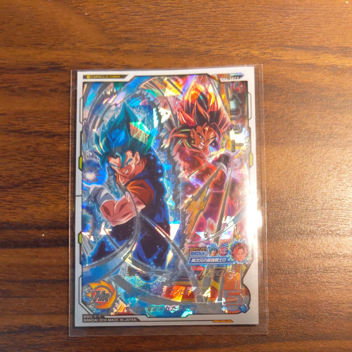 BM6-SEC2 ベジット 矛盾ベジット スーパードラゴンボールヒーローズ