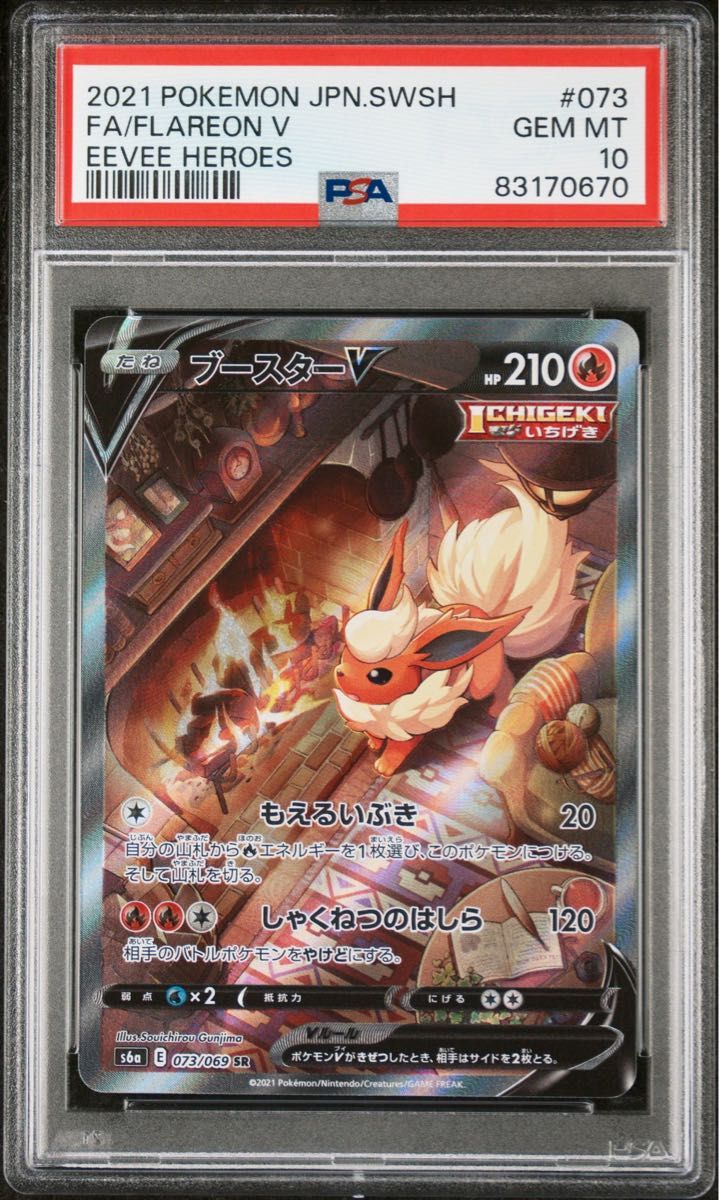 PSA10 ブースターV SA イーブイヒーローズ ポケモンカード PSA鑑定品