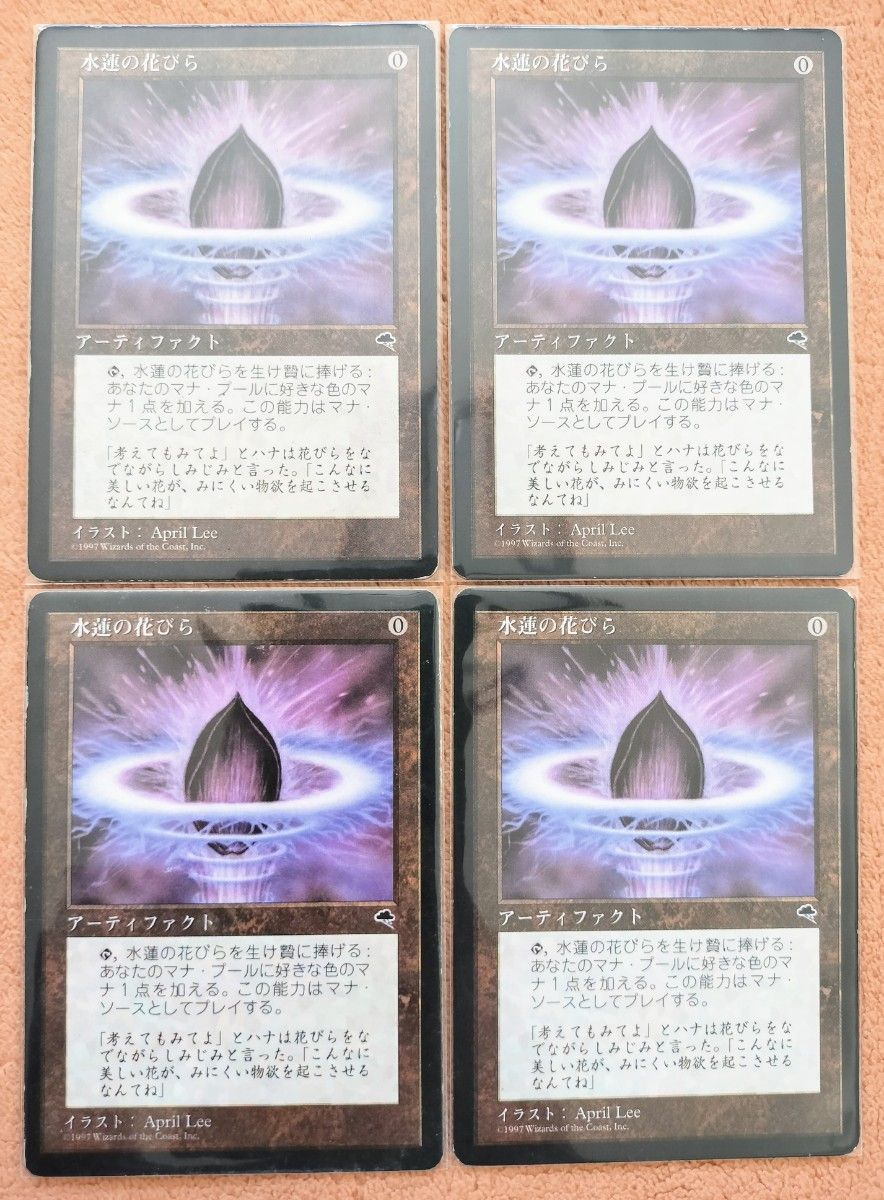 MTG 水蓮の花びら/Lotus Petal TMP 英4 - MTG】水蓮の花びら