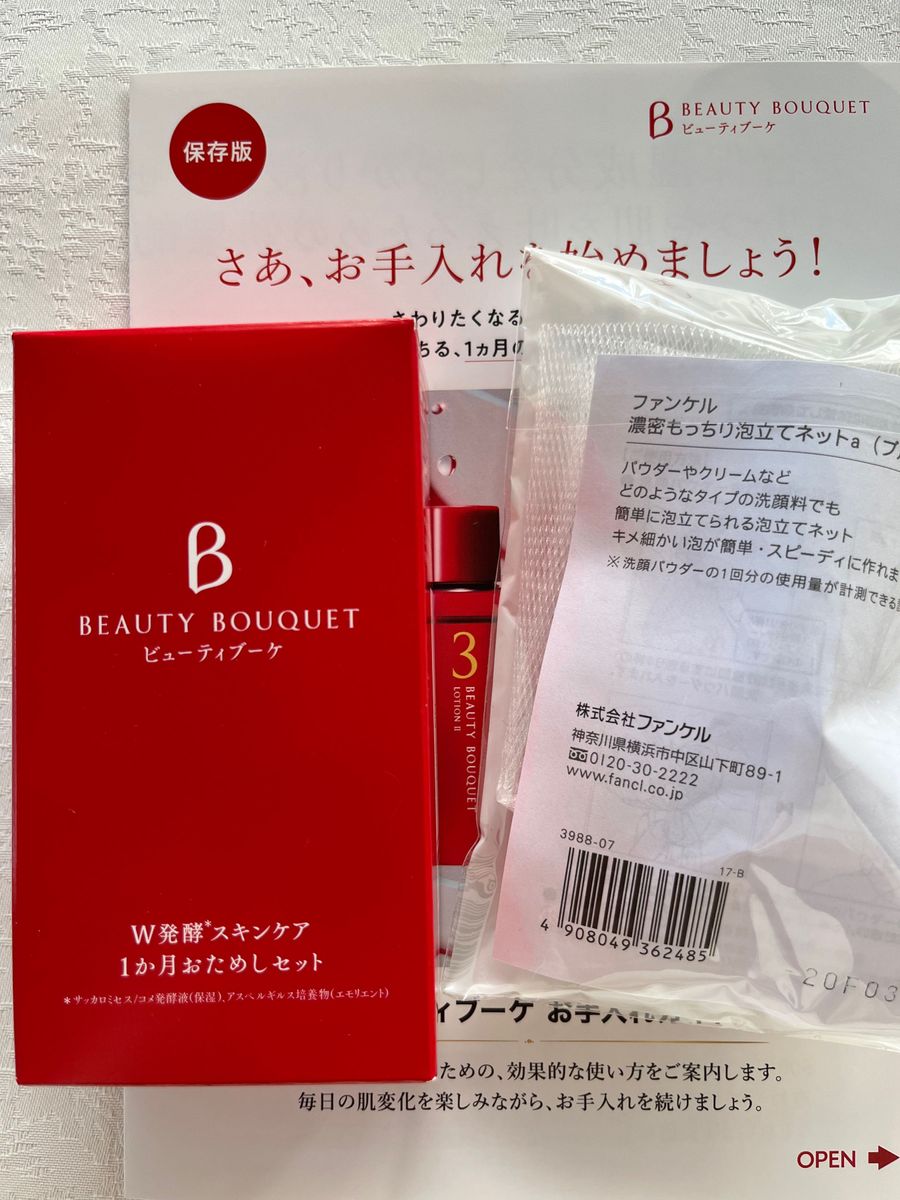 新品未開封】ファンケル ビューティブーケ W発酵スキンケア 1か月お