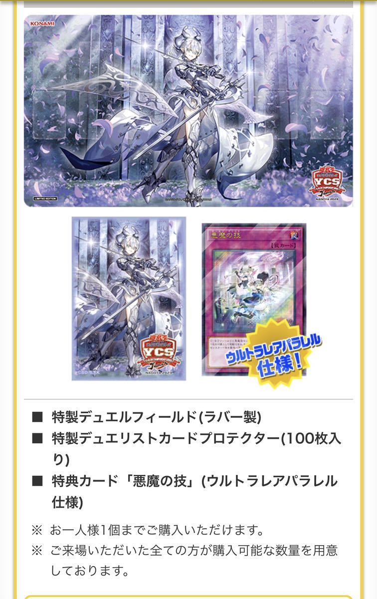 遊戯王 YCSJ NAGOYA2023 ラビュリンス プレイマット未開封 遊戯王
