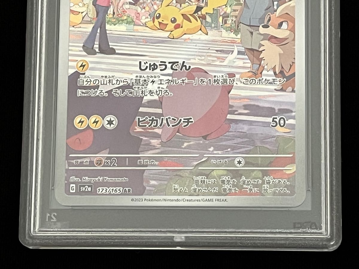 ピカチュウ ar PSA10 ポケモンカード151 ポケカ スカーレット