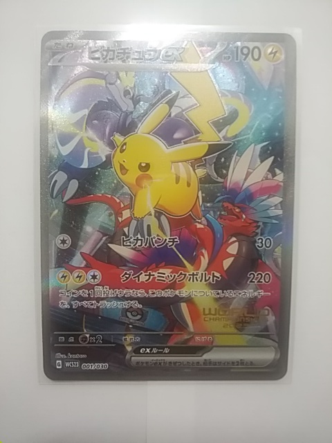 Yahoo!オークション - ポケモンカード ピカチュウex WCS23 001/030 横