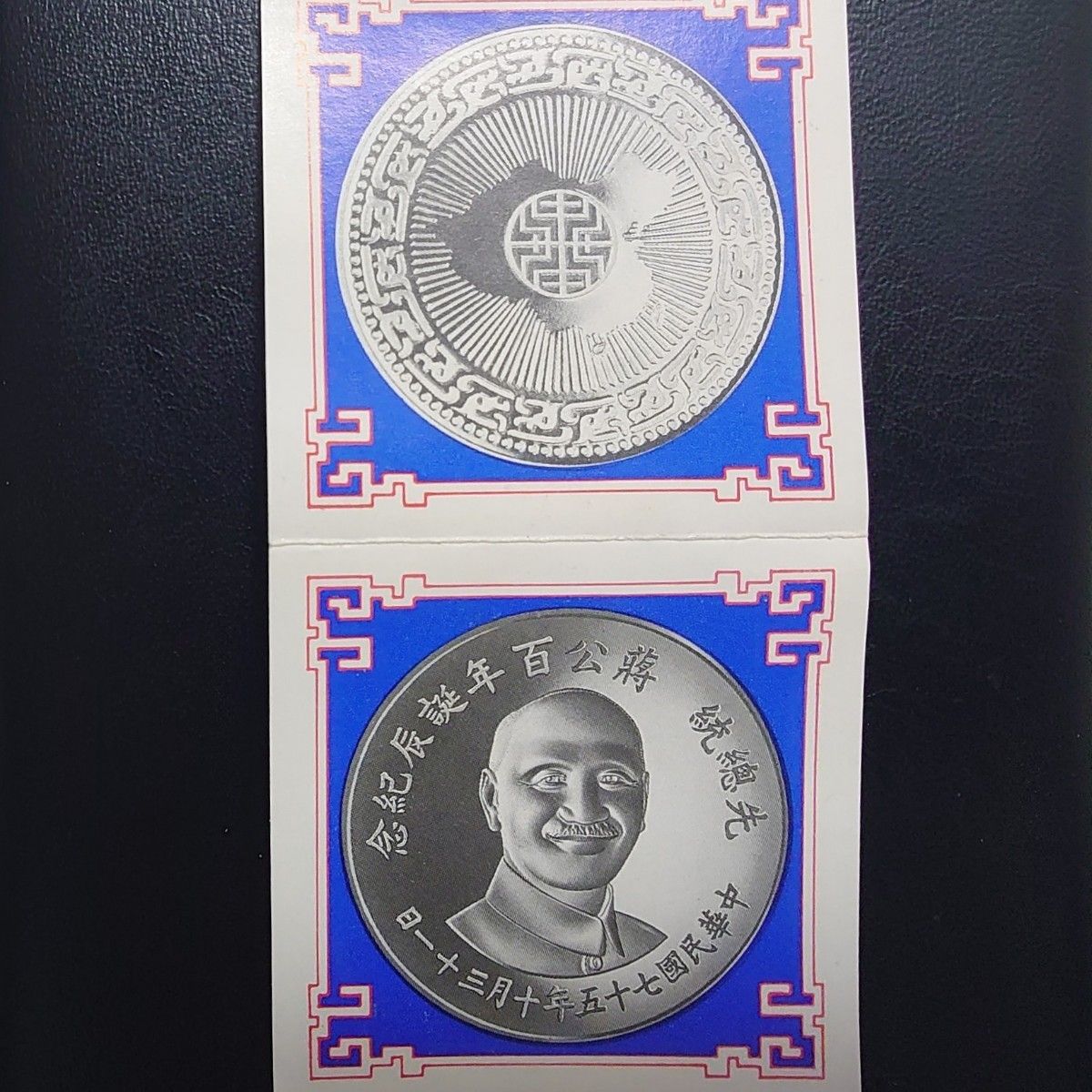 1986年 中華民国75年 台湾銀貨 蒋介石生誕100年記念銀貨 SV925｜Yahoo
