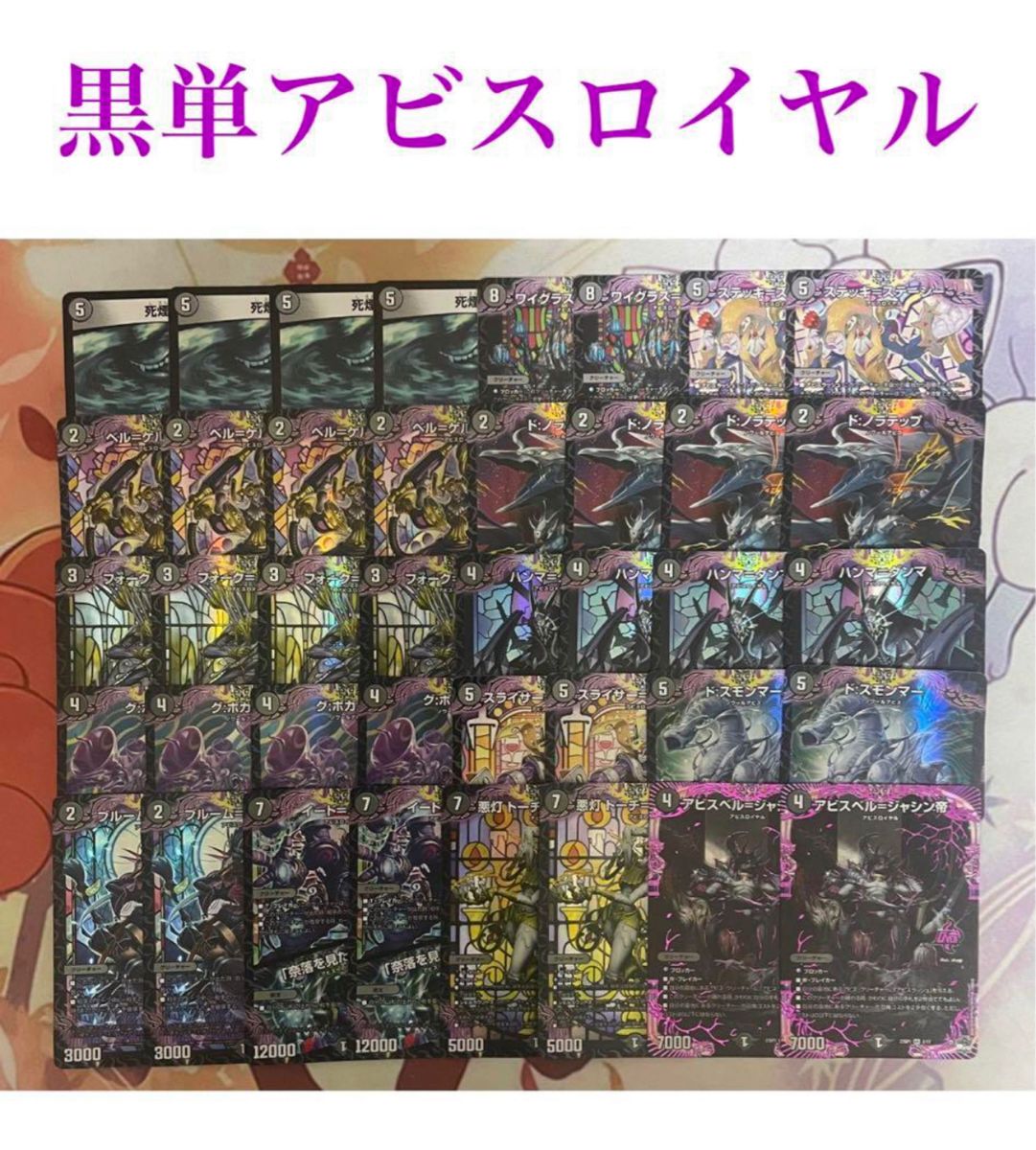 早いもの勝ち・超格安デッキ】 黒単アビスロイヤル｜Yahoo!フリマ（旧