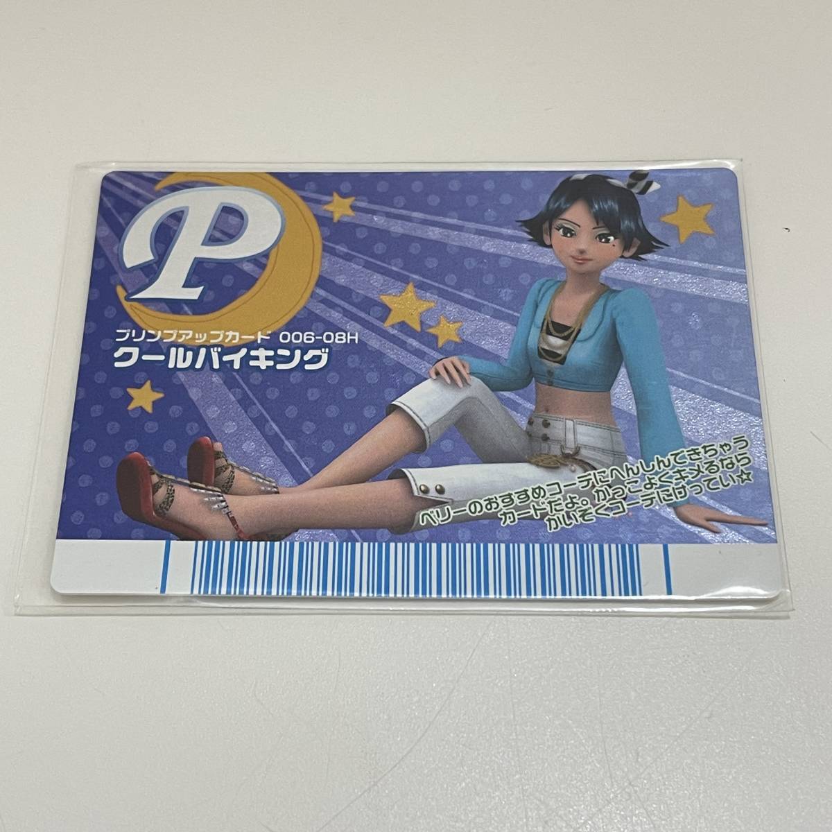 Yahoo!オークション - #8008 オシャレ魔女 ラブ＆ベリー プリンプアッ