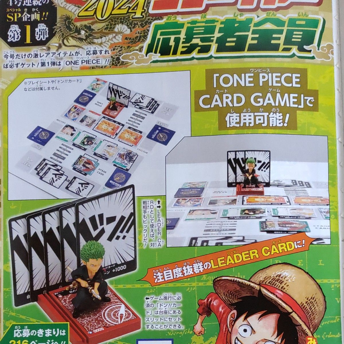 ワンピース 応募者全員サービス 応募シート ワンピースカード ワールド