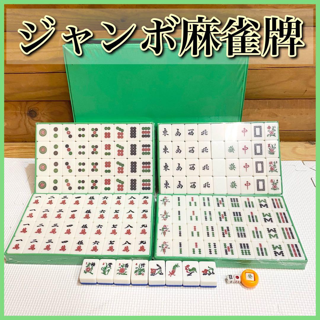 Yahoo!オークション - 【希少】ジャンボ麻雀牌 麻雀牌 背青