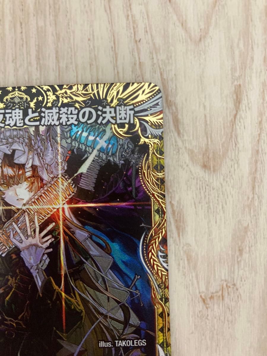 絶望と反魂と滅殺の決断 パーフェクトダークネス 金トレジャー｜Yahoo