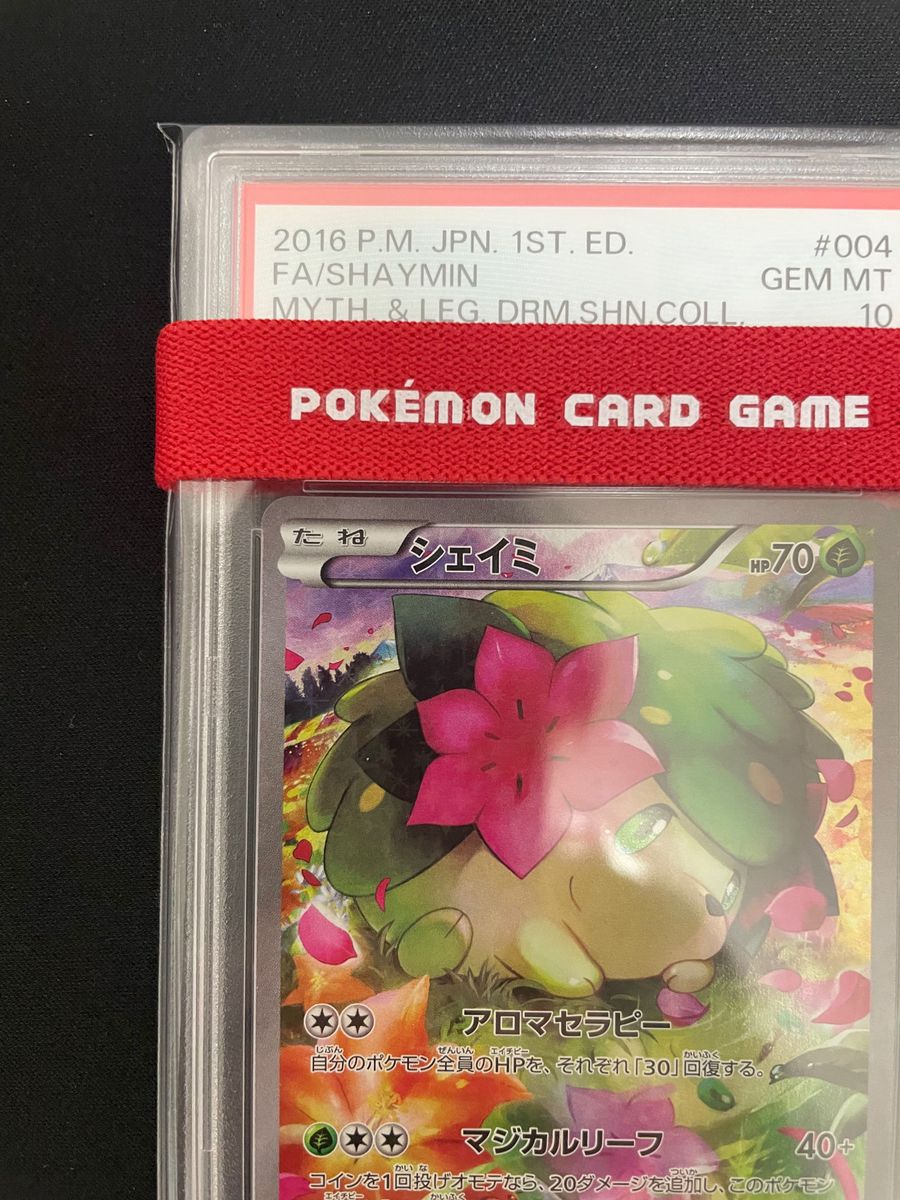 シェイミPSA10 ポケモンカード 004/036｜Yahoo!フリマ（旧PayPayフリマ）