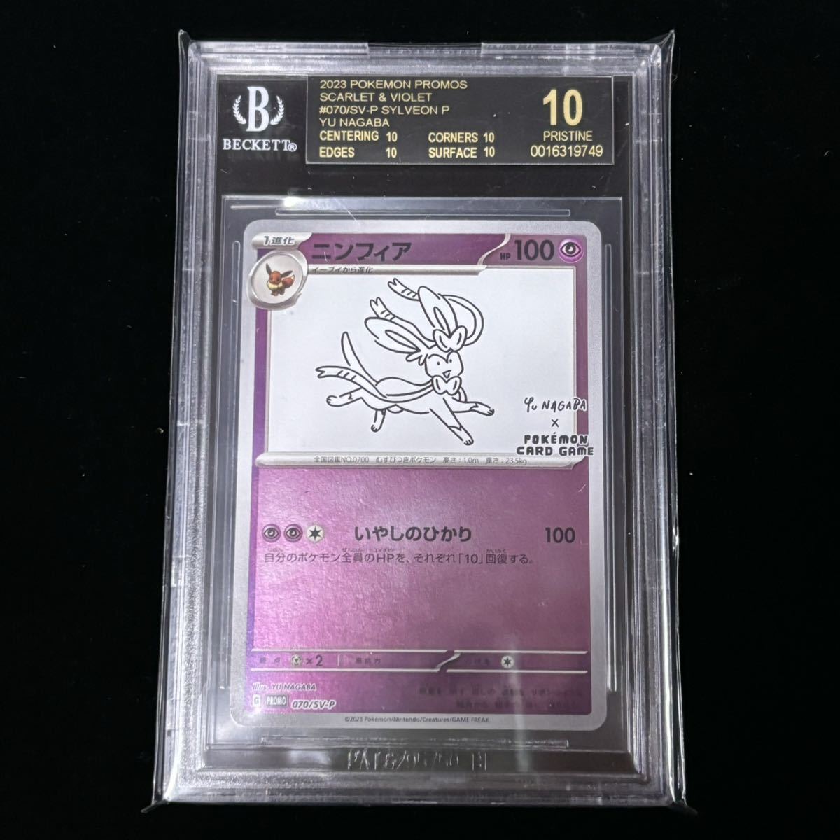 ニンフィア YU NAGABA PROMO SV-P #807 ニンフィア YU NAGABA PROMO SV