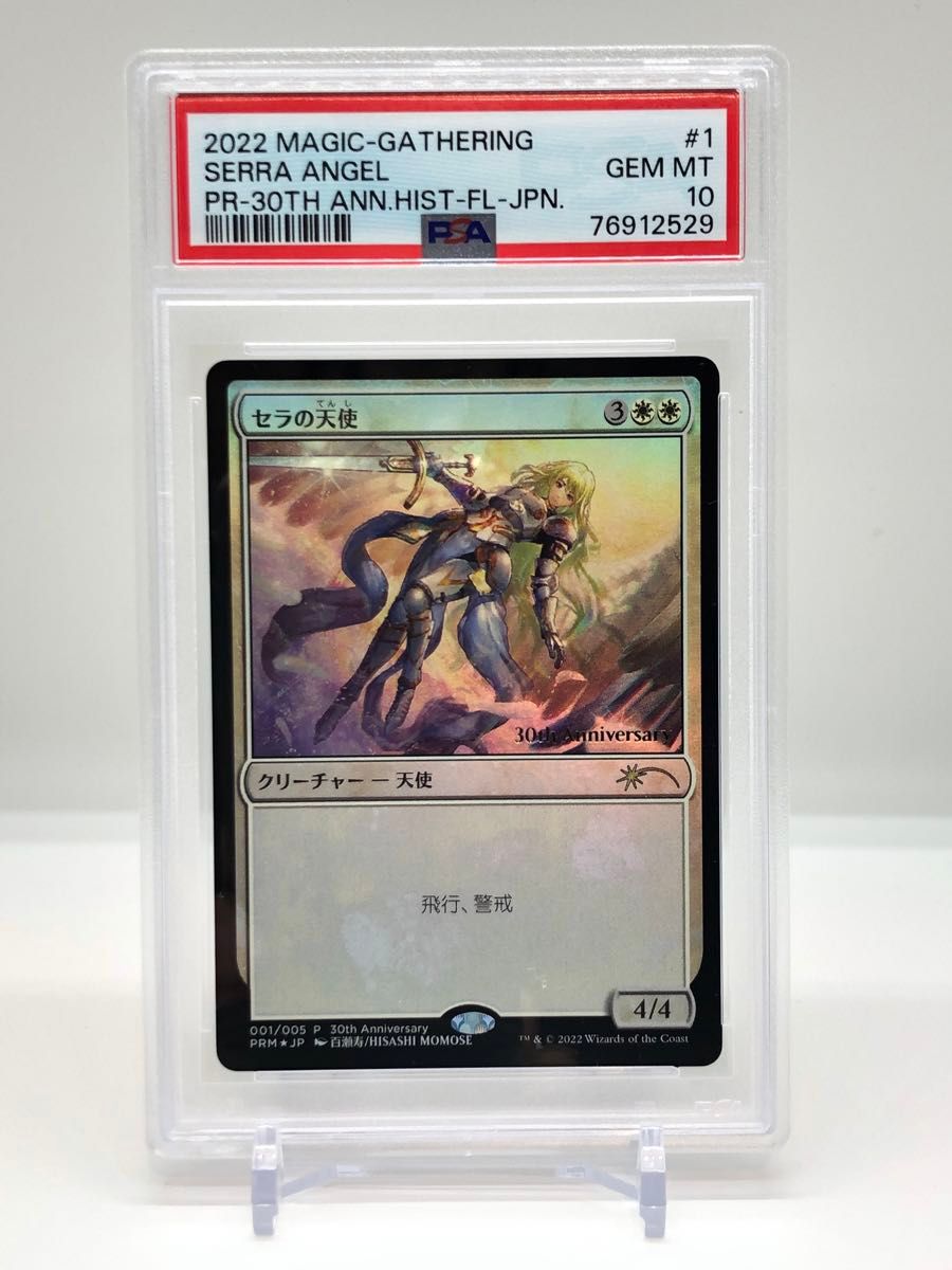 MTG PSA10鑑定品 プロモ foil セラの天使 30th MTG PSA10鑑定品 プロモ
