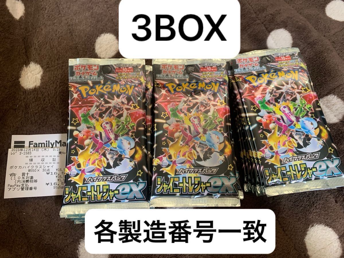 ポケモンカードゲーム シャイニートレジャー 3BOX 製造番号一致｜Yahoo