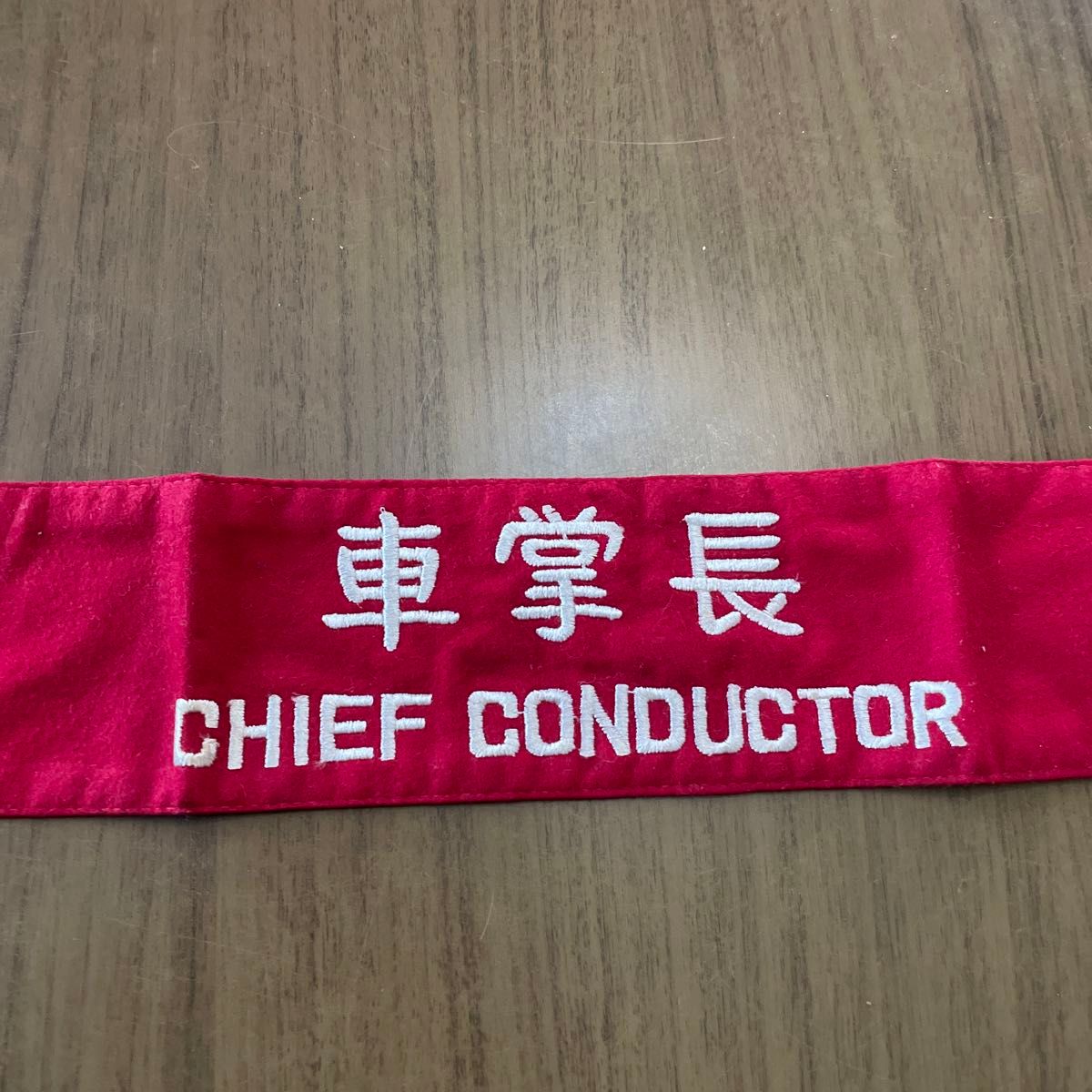 今だけ値下 鉄道グッズ 国鉄 赤腕章 車掌長 腕章｜Yahoo!フリマ（旧