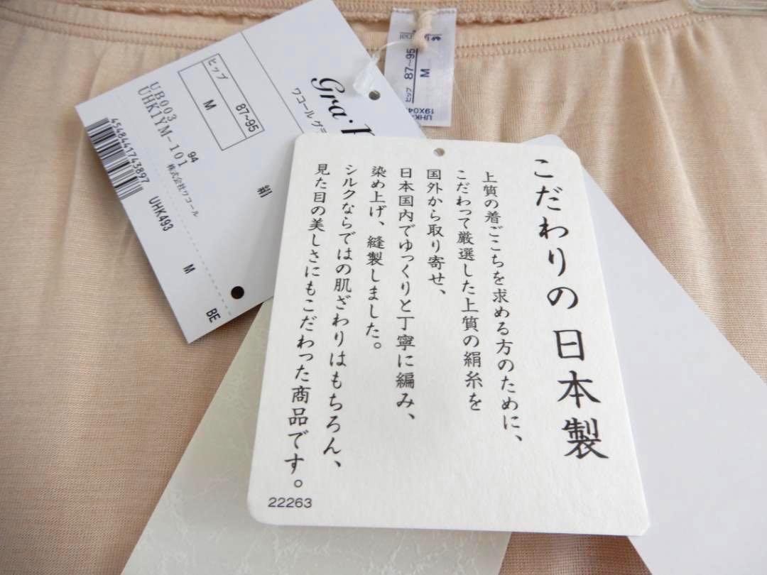 送料無料 60％off《ワコール》グラッピーシルク ボトムス（足首丈）M