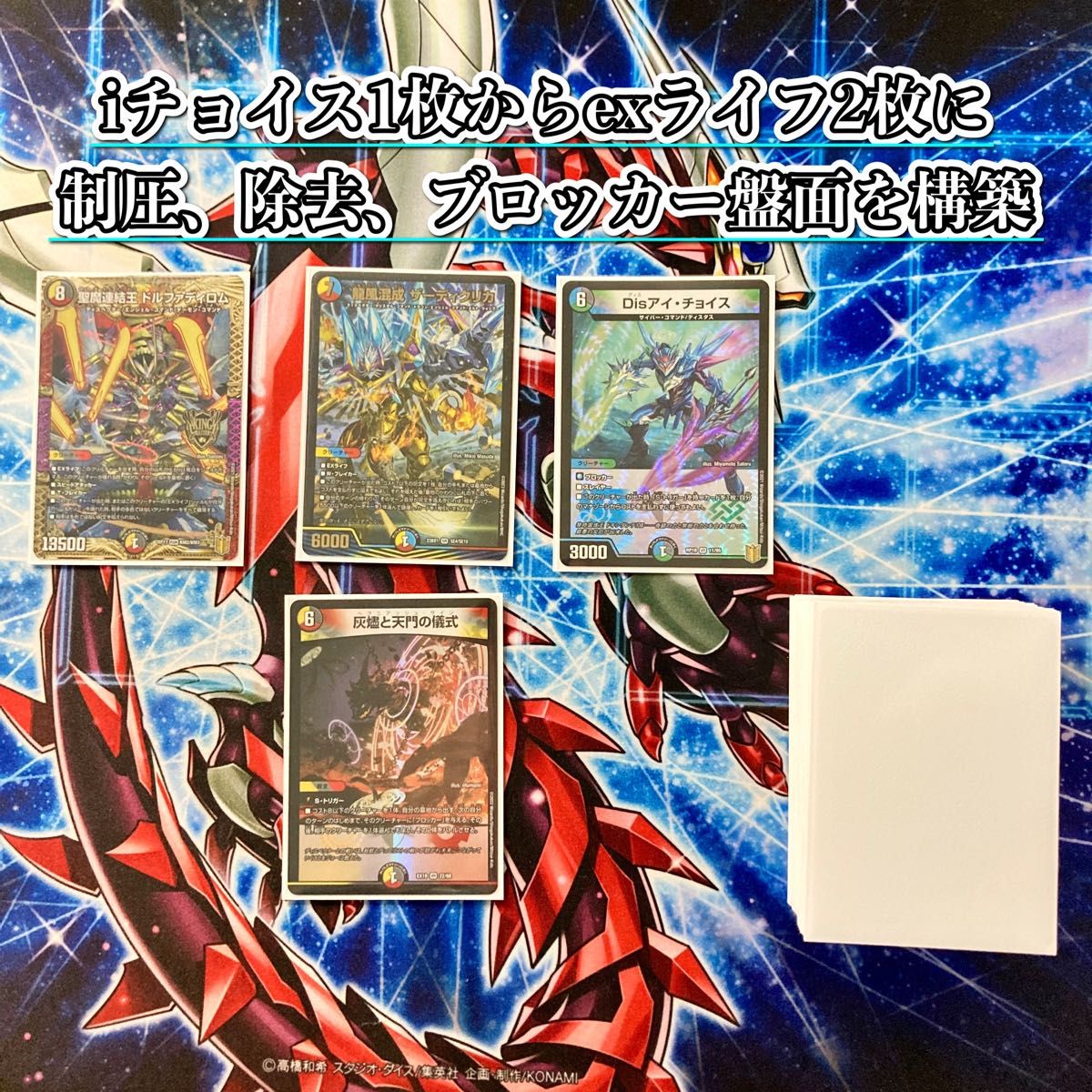 デュエマ 本格構築 【5cザーディクリカ】デッキ&二重スリーブ デッキ