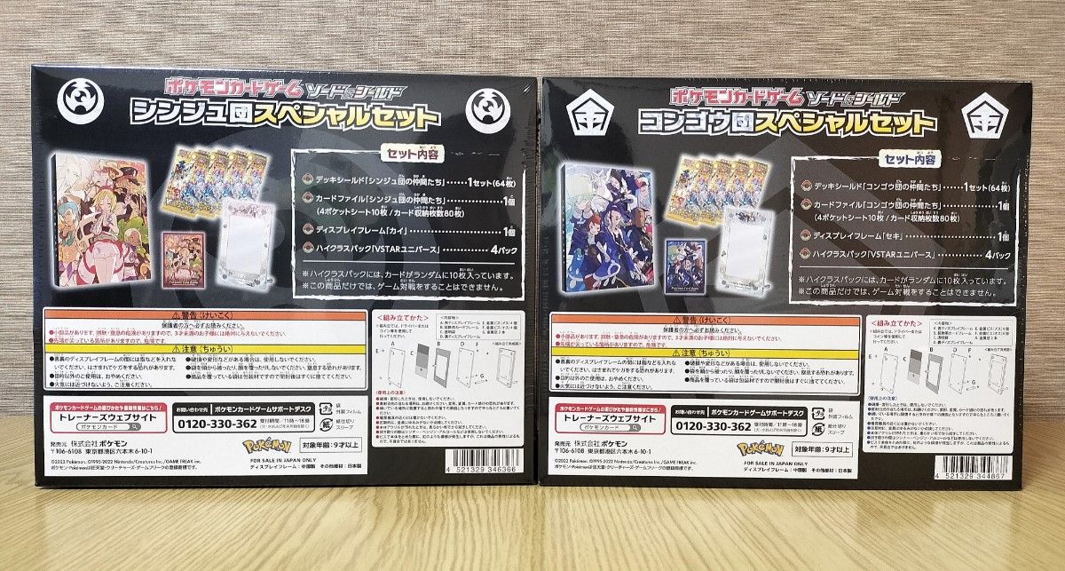 シンジュ団スペシャルセット コンゴウ団スペシャルセット【新品未開封