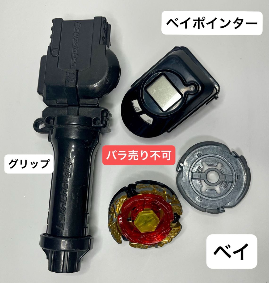 メタルファイトベイブレード ランチャーグリップ ベイポインターなど