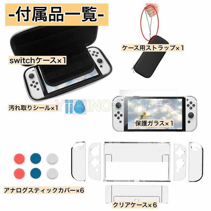 Switch スイッチ ホワイト 有機EL 16点 セット カバー ケース｜Yahoo