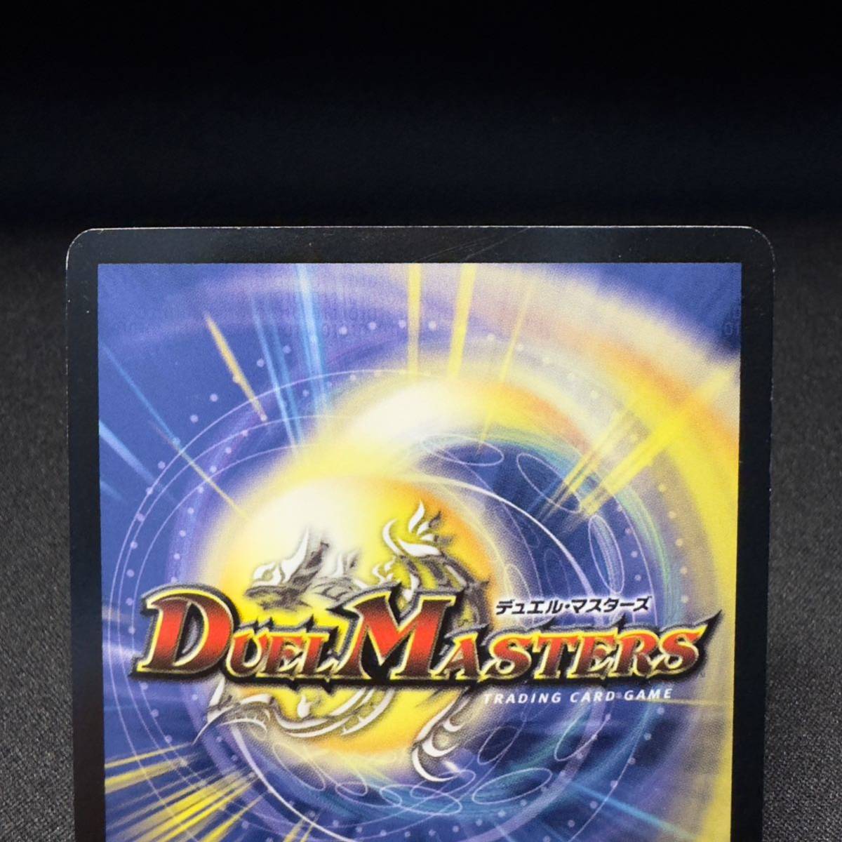 超竜バジュラズテラ 2006 アーマード・ドラゴン デュエマ デュエル