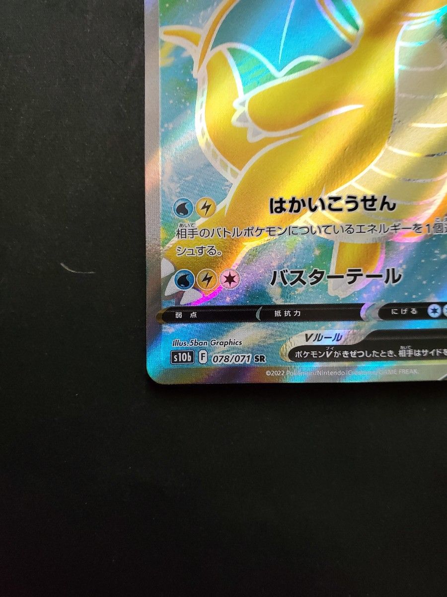 極希少 カイリューv 魂抜け 加工抜け エラーカード｜Yahoo!フリマ（旧