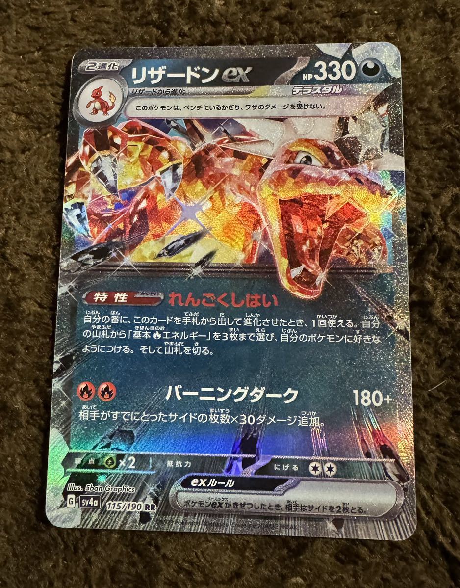 Yahoo!オークション - ポケモンカード リザードンex RR（sv4a 115/190